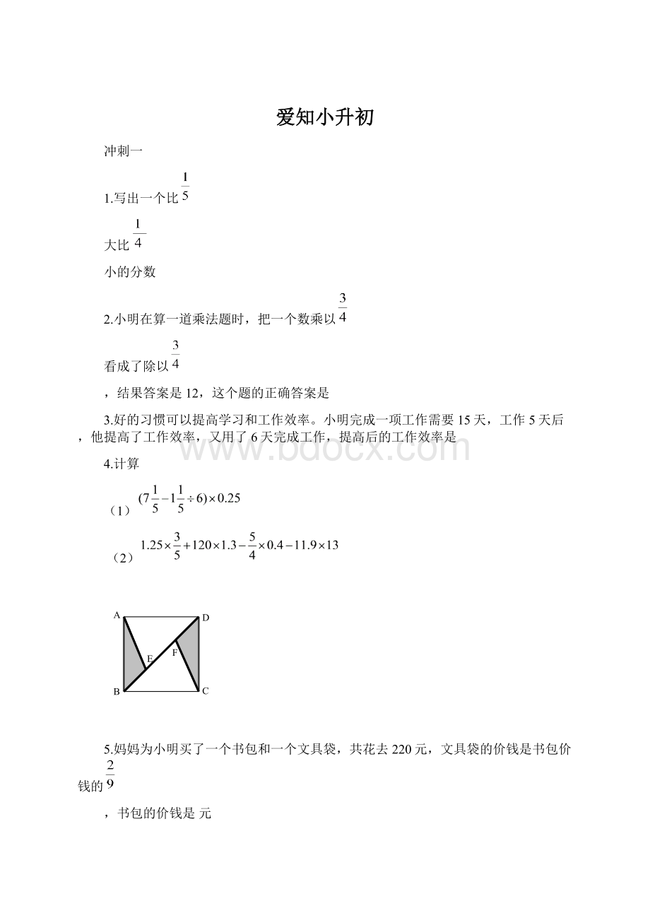 爱知小升初Word格式.docx_第1页