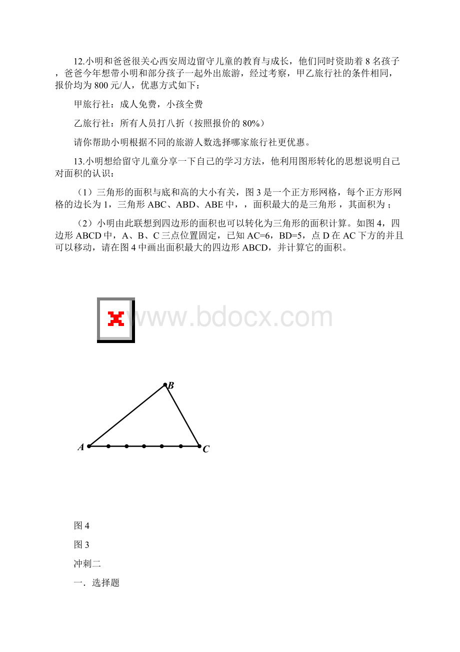 爱知小升初Word格式.docx_第3页