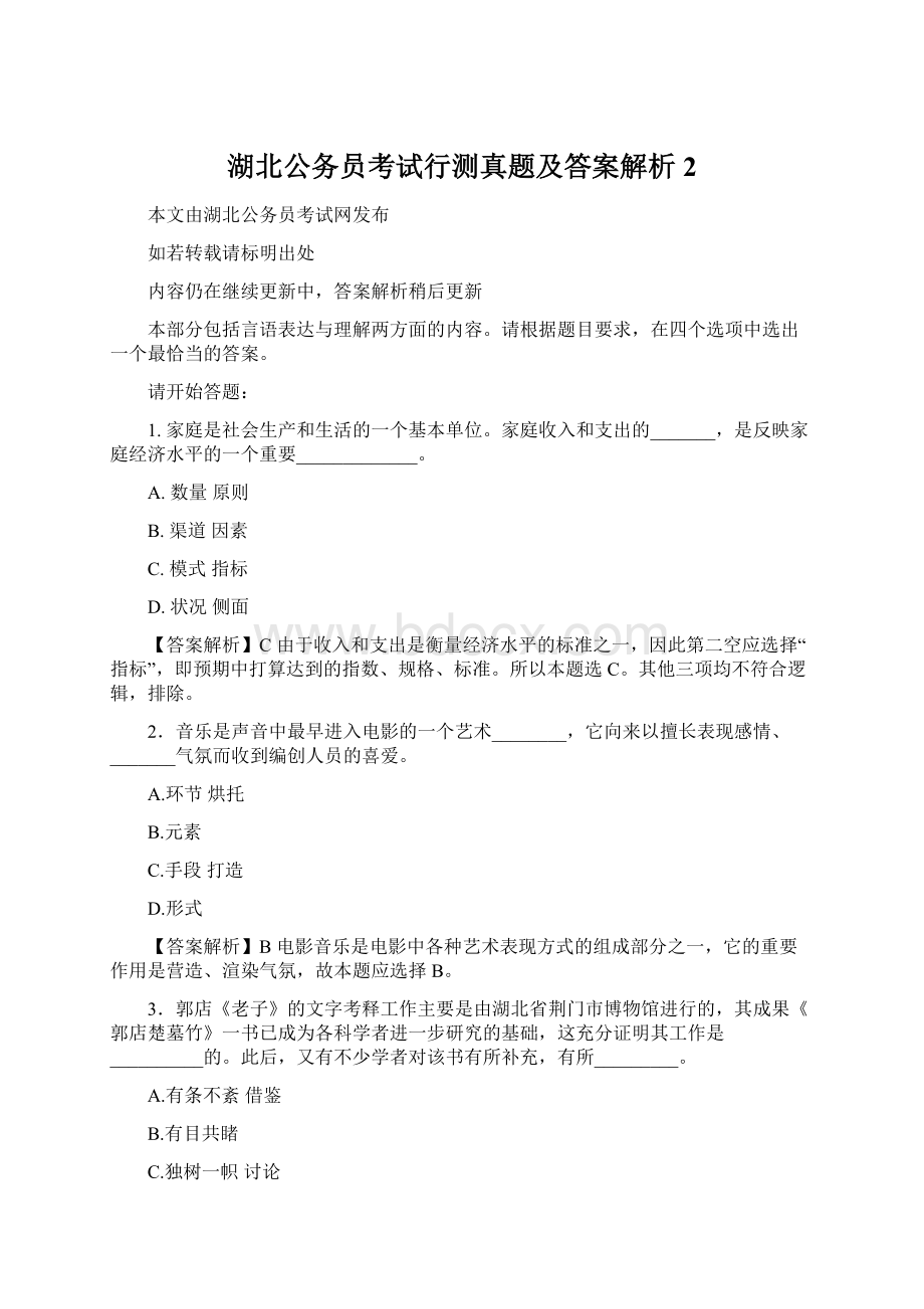 湖北公务员考试行测真题及答案解析2.docx_第1页