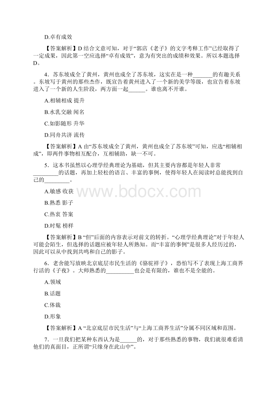 湖北公务员考试行测真题及答案解析2.docx_第2页