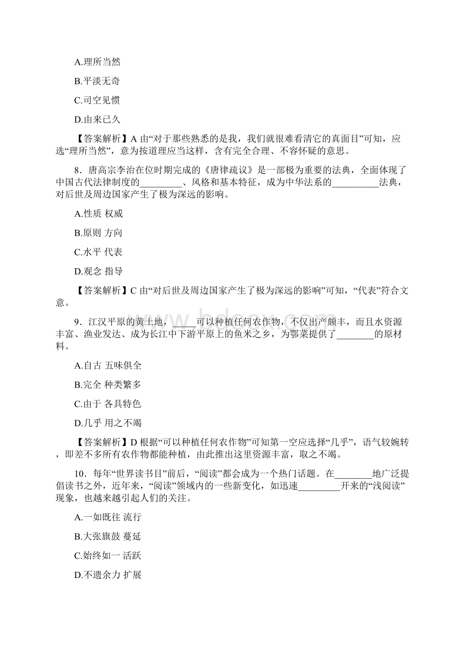 湖北公务员考试行测真题及答案解析2.docx_第3页