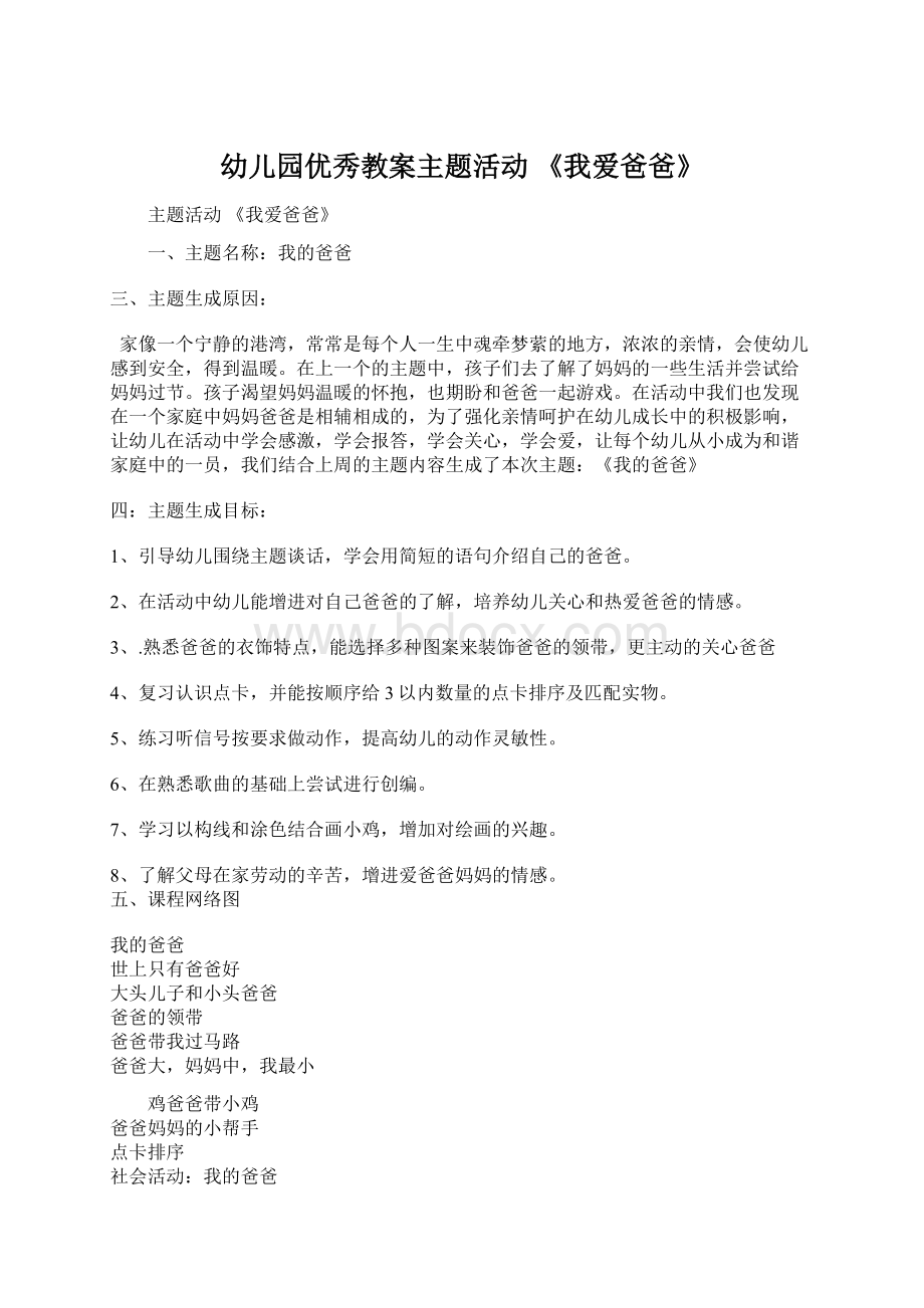 幼儿园优秀教案主题活动《我爱爸爸》.docx_第1页