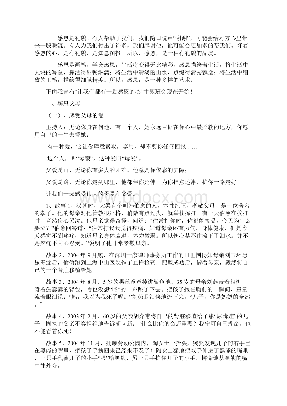 感恩教育主题班会.docx_第2页