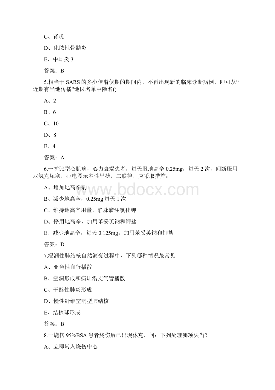 卫生系统招聘护理学专业知识考试题库含各题型Word格式.docx_第2页