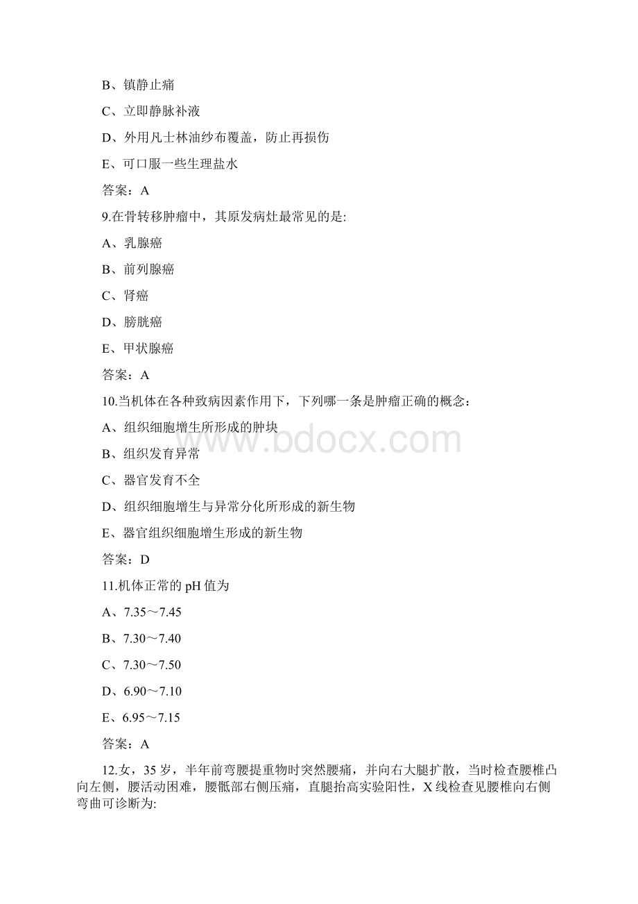 卫生系统招聘护理学专业知识考试题库含各题型Word格式.docx_第3页