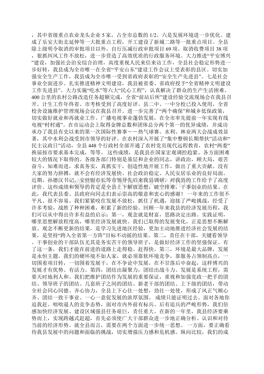 在全县经济工作会议上的讲话Word格式文档下载.docx_第2页