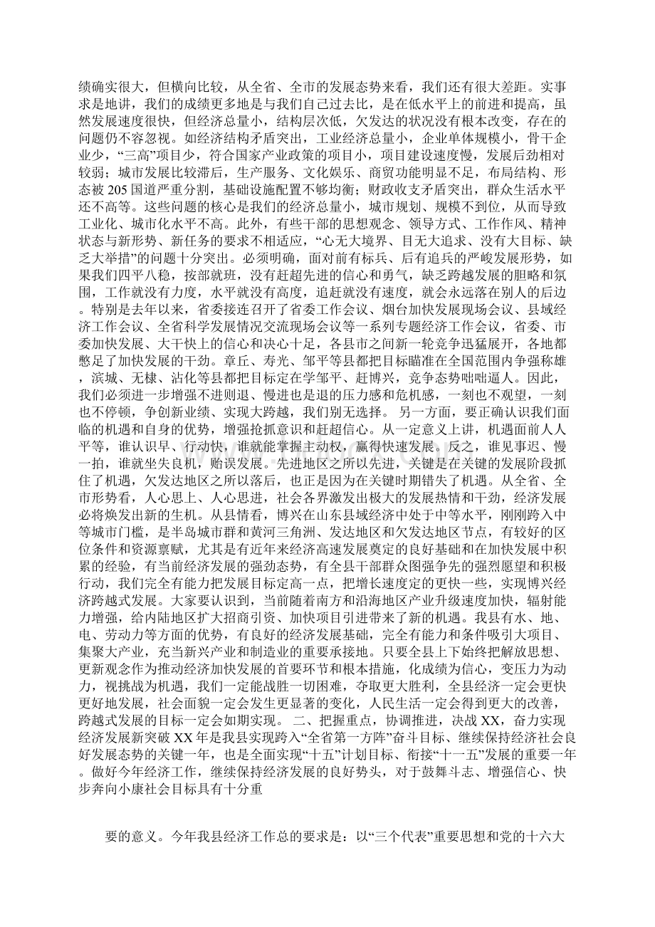 在全县经济工作会议上的讲话Word格式文档下载.docx_第3页