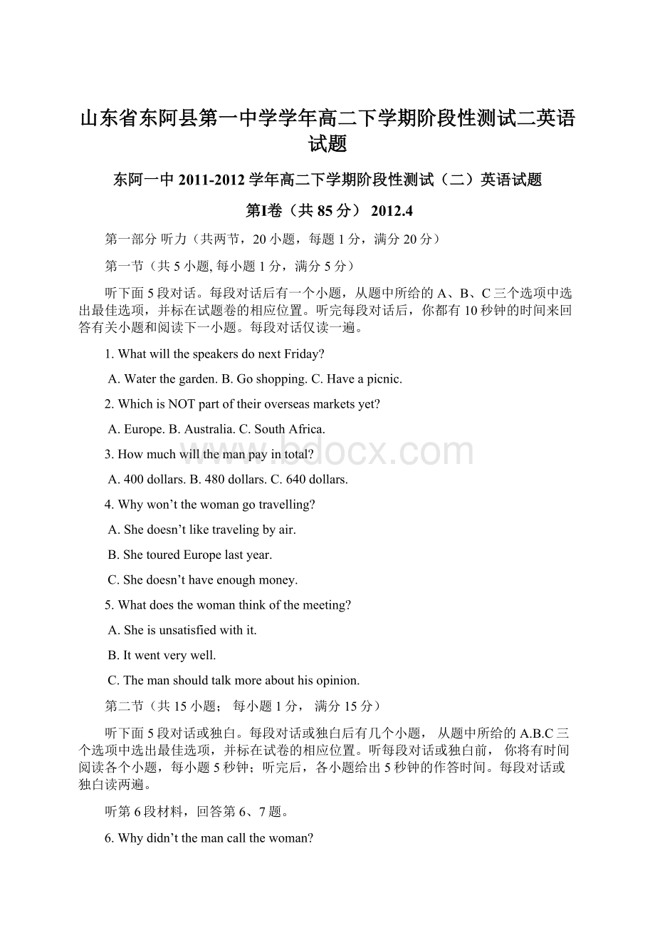 山东省东阿县第一中学学年高二下学期阶段性测试二英语试题Word文档格式.docx