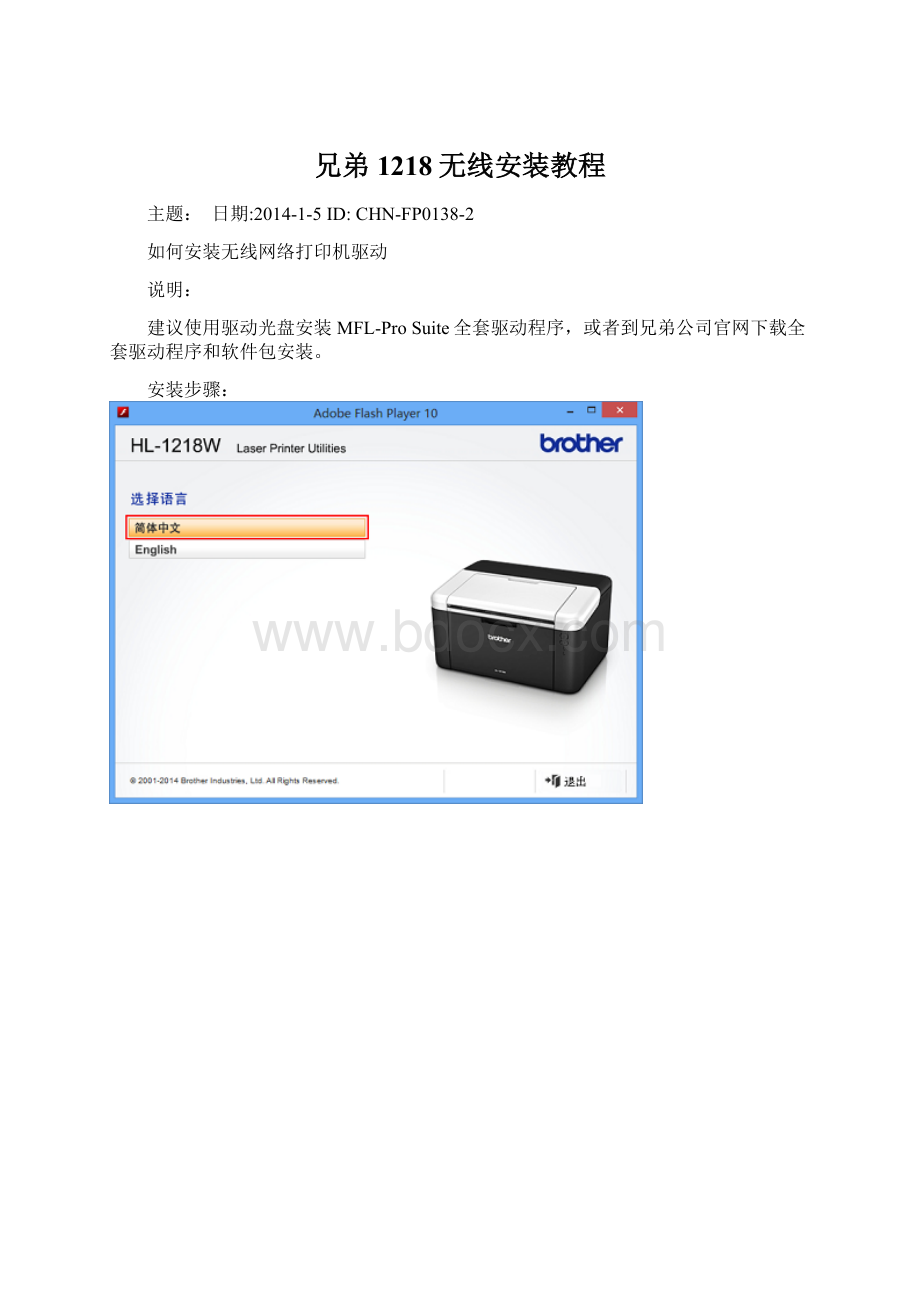 兄弟1218无线安装教程Word文档下载推荐.docx