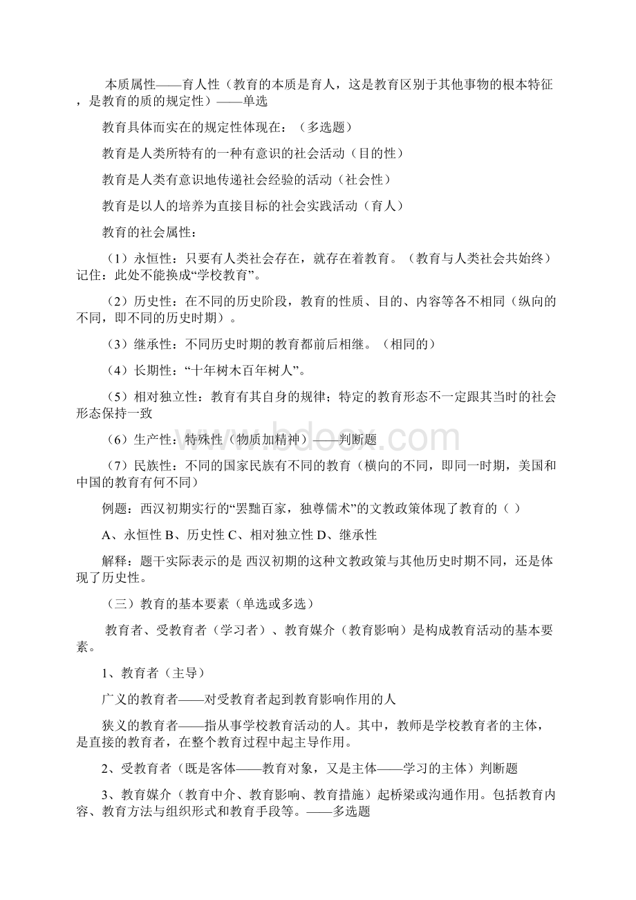 《教育理论基础》知识点整理完整版文档格式.docx_第2页