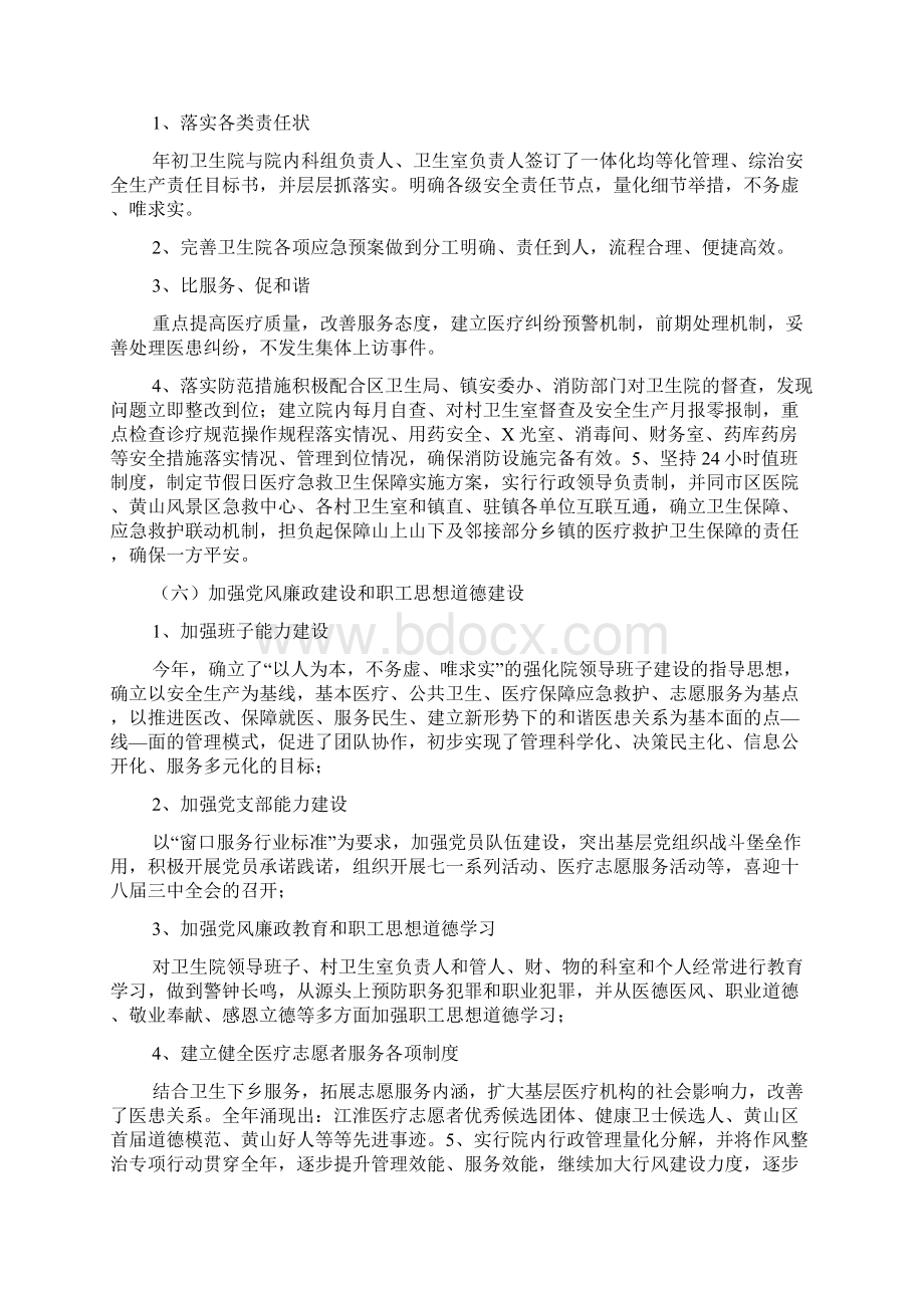 卫生院年终个人工作总结.docx_第2页