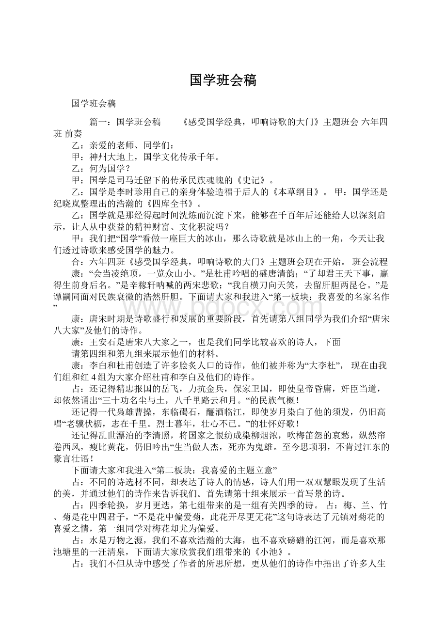 国学班会稿.docx_第1页