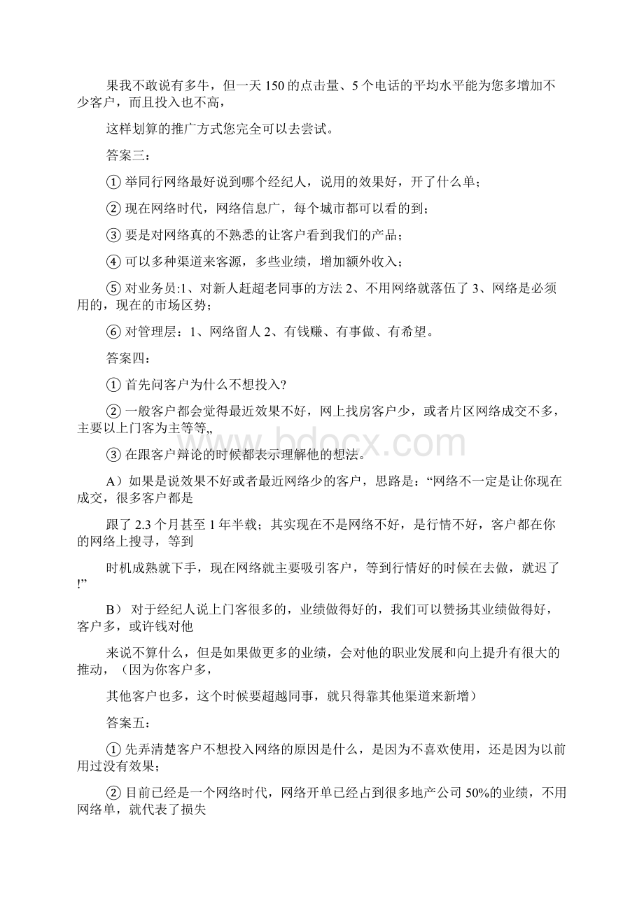 filenameUTF8华南房产部销售测试二参考答案.docx_第2页