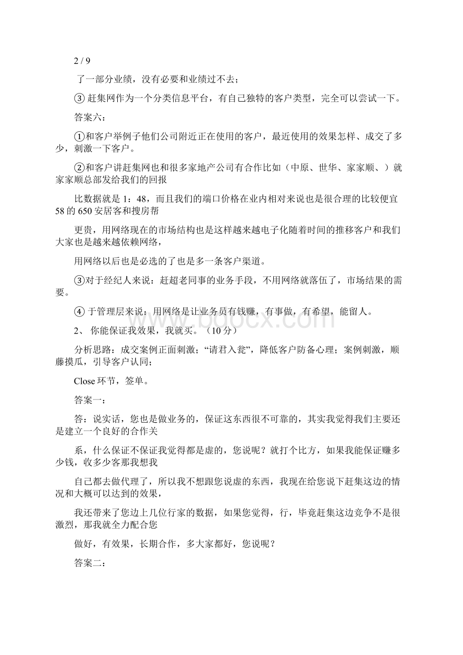 filenameUTF8华南房产部销售测试二参考答案.docx_第3页