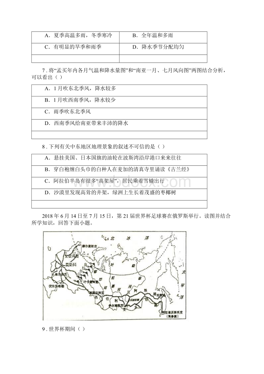 河南省度七年级下学期期末考试地理试题D卷.docx_第3页