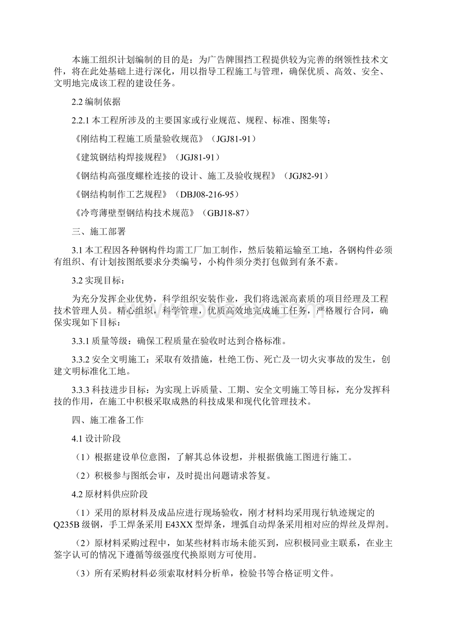 广告围挡施工方案设计Word格式文档下载.docx_第2页