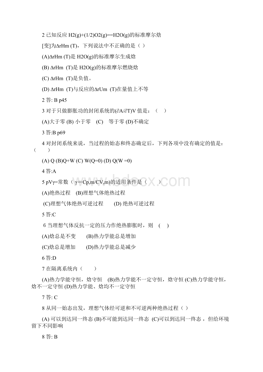 最新第1章化学热力学基础复习题.docx_第3页