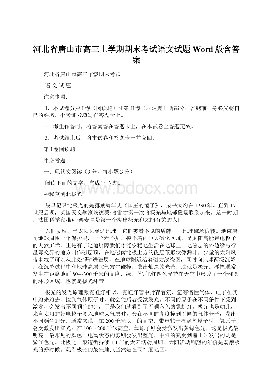 河北省唐山市高三上学期期末考试语文试题Word版含答案.docx