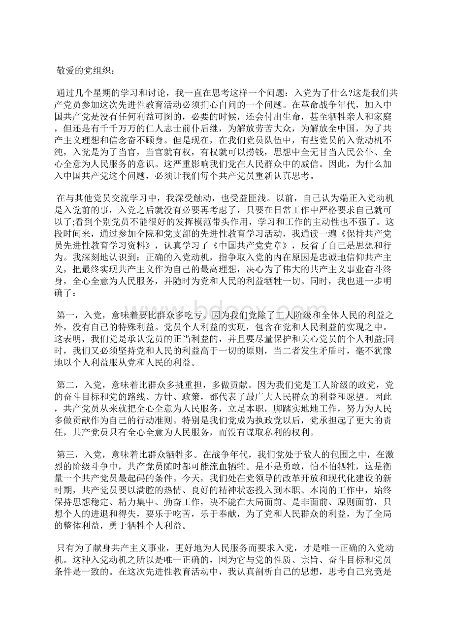 最新党员学习三严三实思想汇报范本推进作风建设思想汇报文档五篇 3.docx_第2页