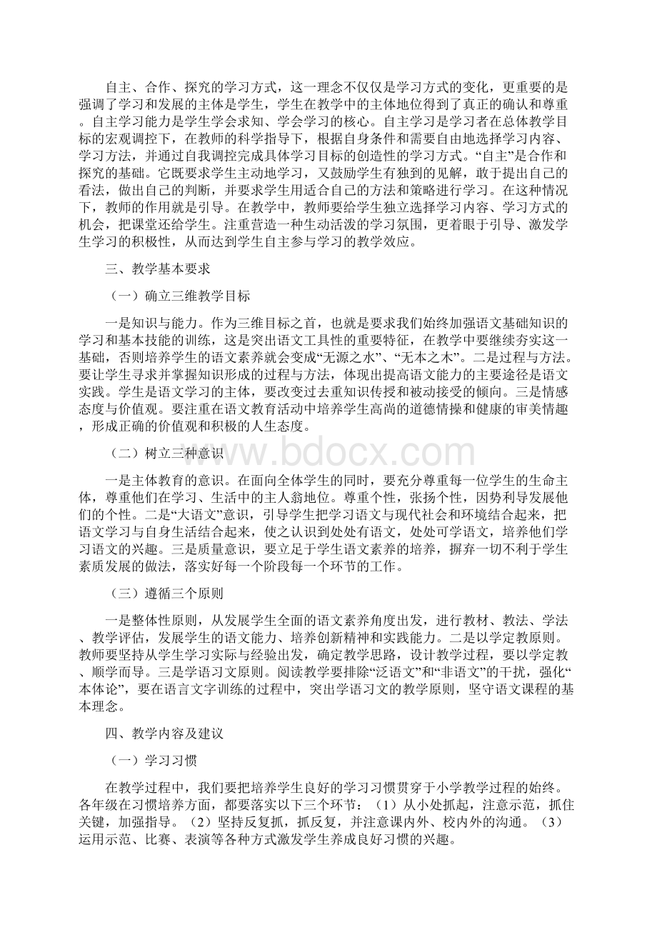 小学语文教学指导意见完整资料doc文档格式.docx_第2页