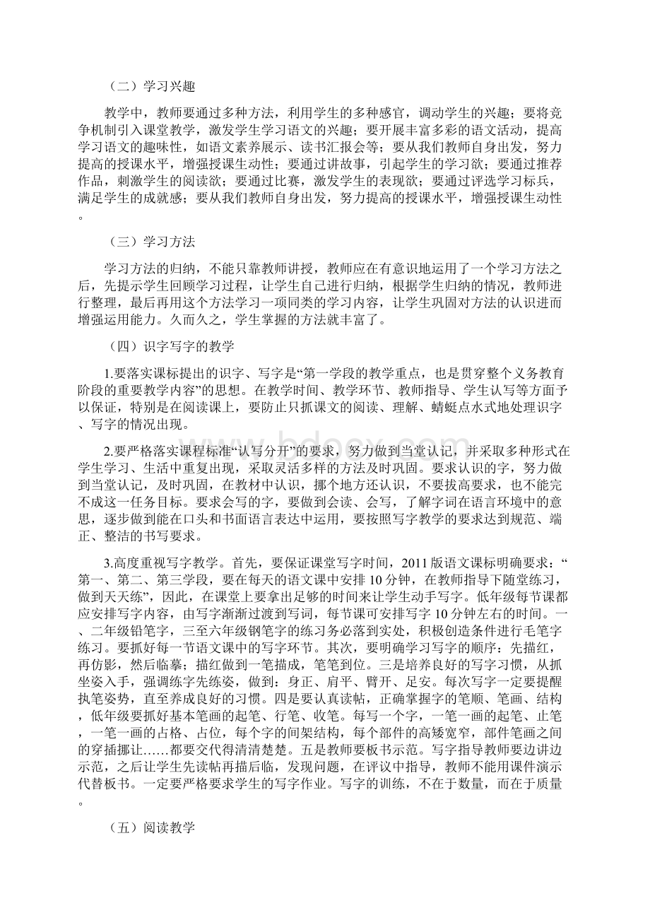 小学语文教学指导意见完整资料doc文档格式.docx_第3页