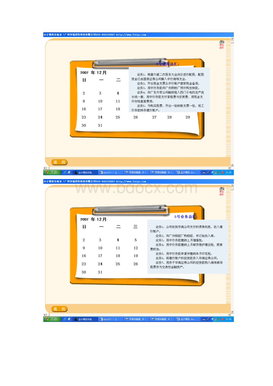 电大会计模拟试验会计记账凭证题Word下载.docx_第2页