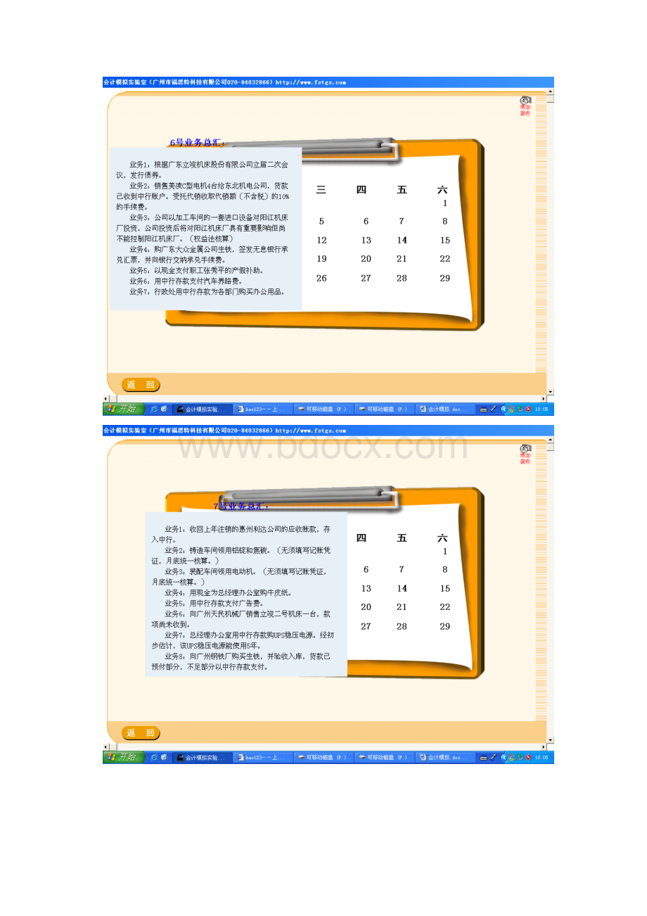 电大会计模拟试验会计记账凭证题Word下载.docx_第3页