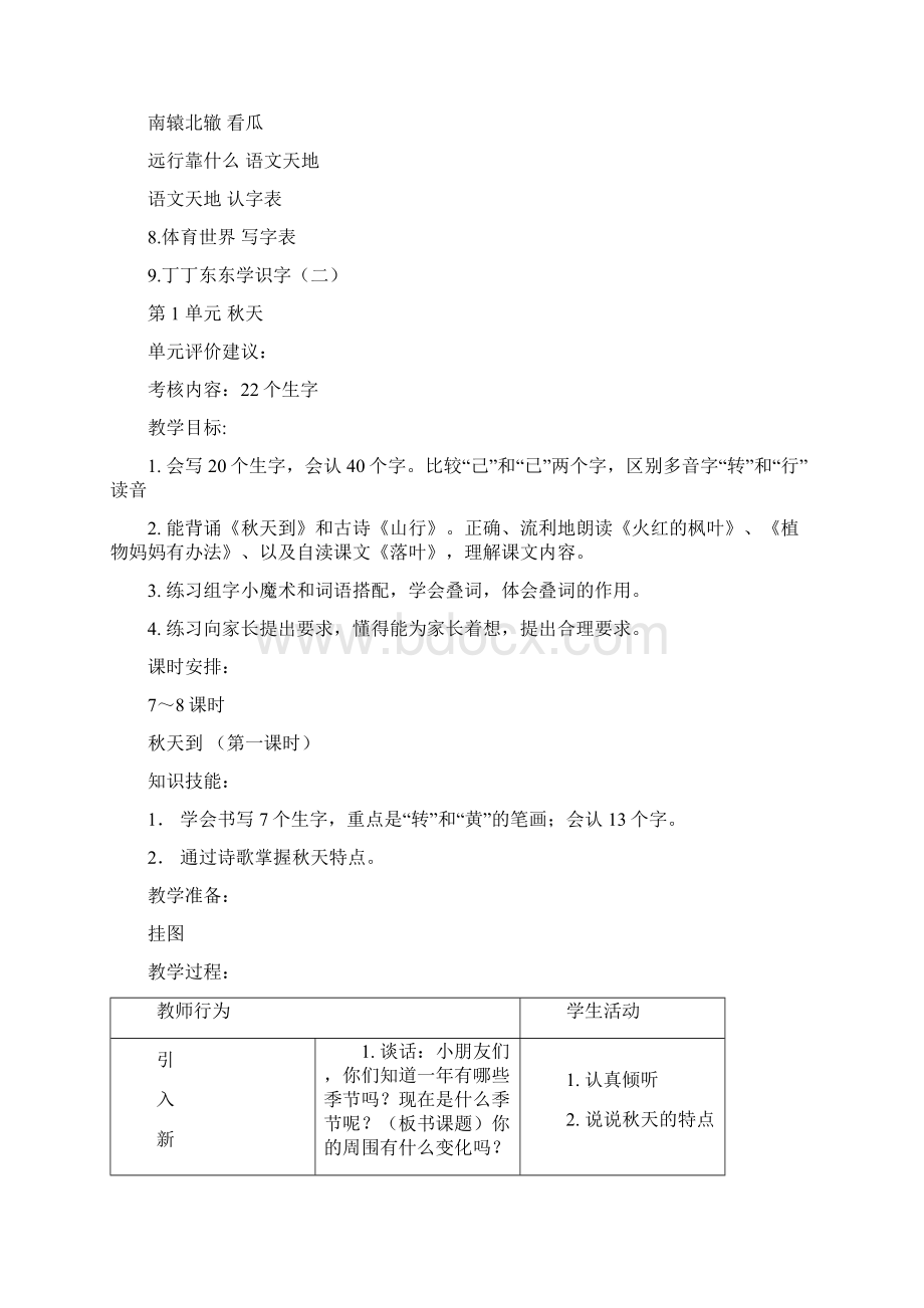 完整打印版北师大版小学二年级上册语文全册教案2.docx_第2页