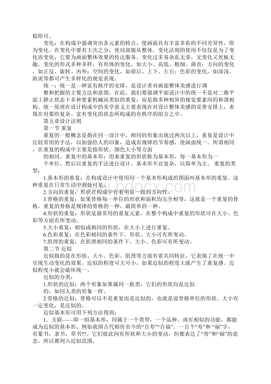 平面构成教案Word格式文档下载.docx_第3页