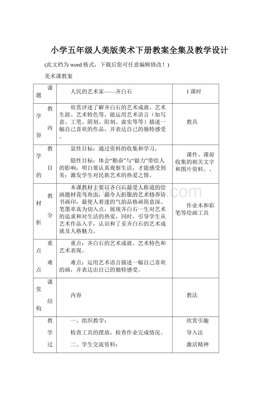 小学五年级人美版美术下册教案全集及教学设计.docx_第1页