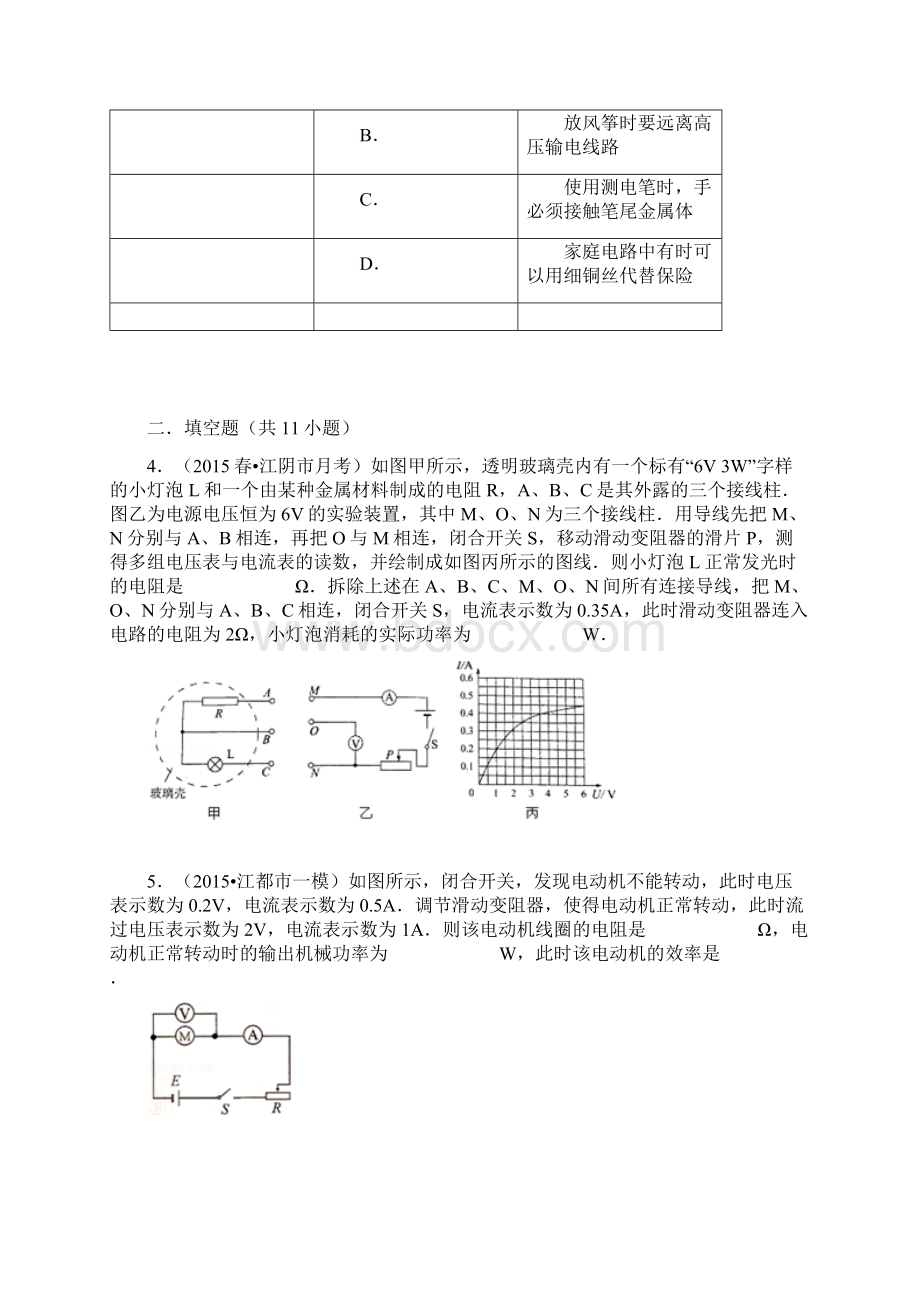 电功率培优训练3答案.docx_第2页