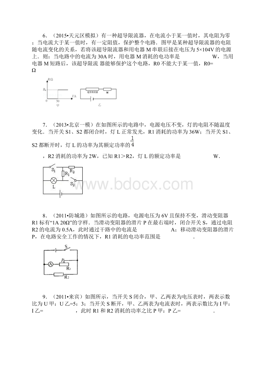 电功率培优训练3答案.docx_第3页