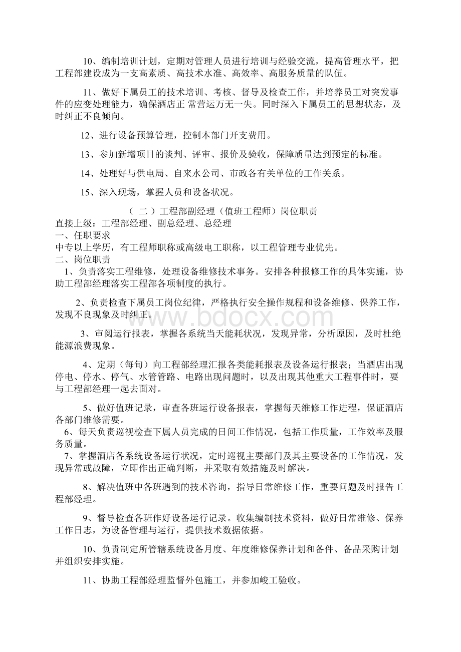 工程部管理规范.docx_第3页