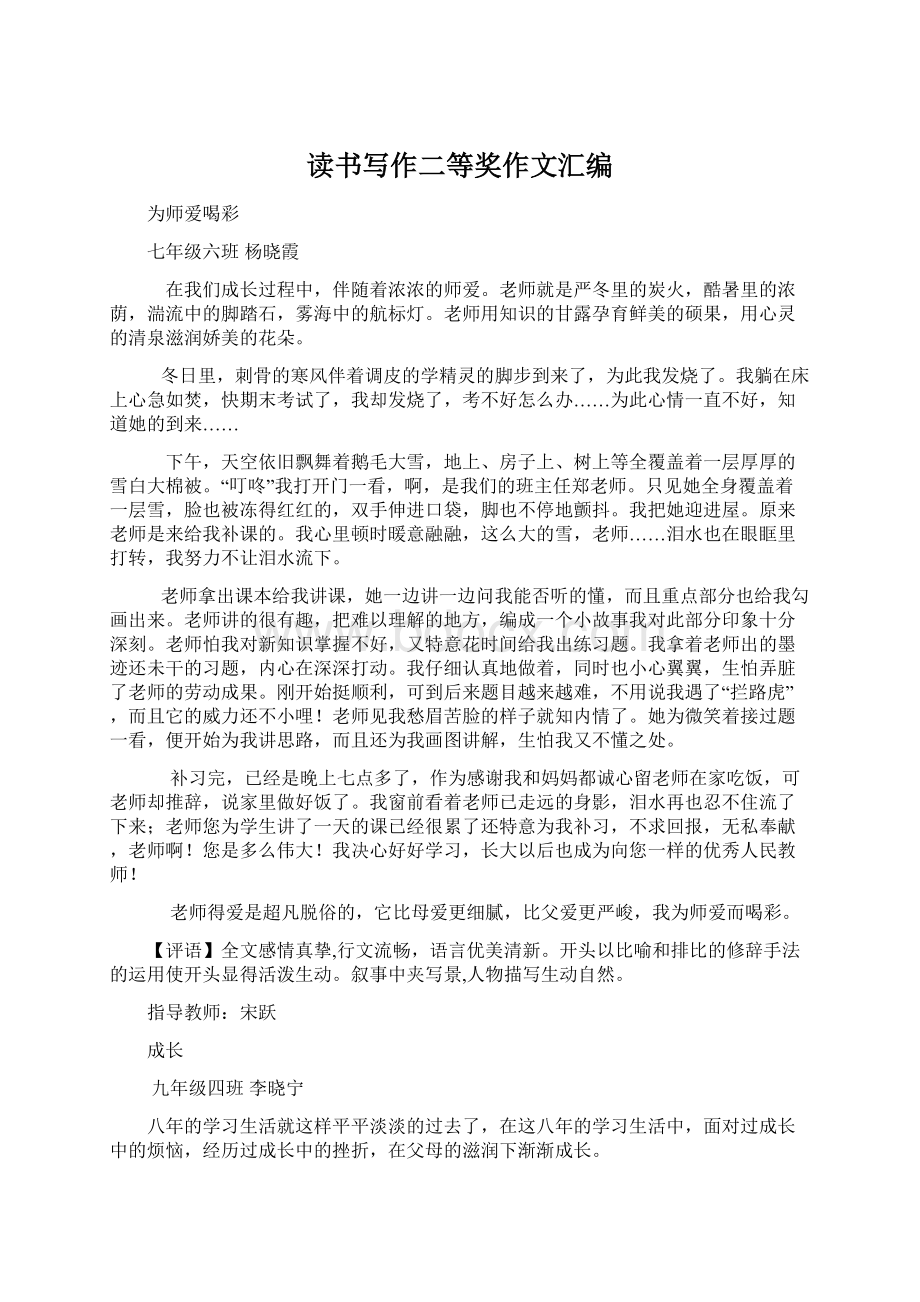 读书写作二等奖作文汇编Word格式文档下载.docx