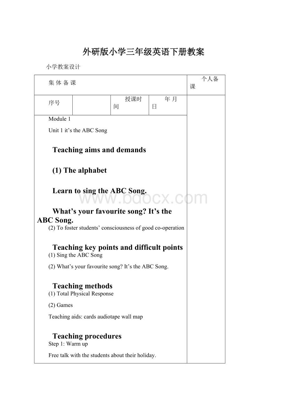 外研版小学三年级英语下册教案Word下载.docx