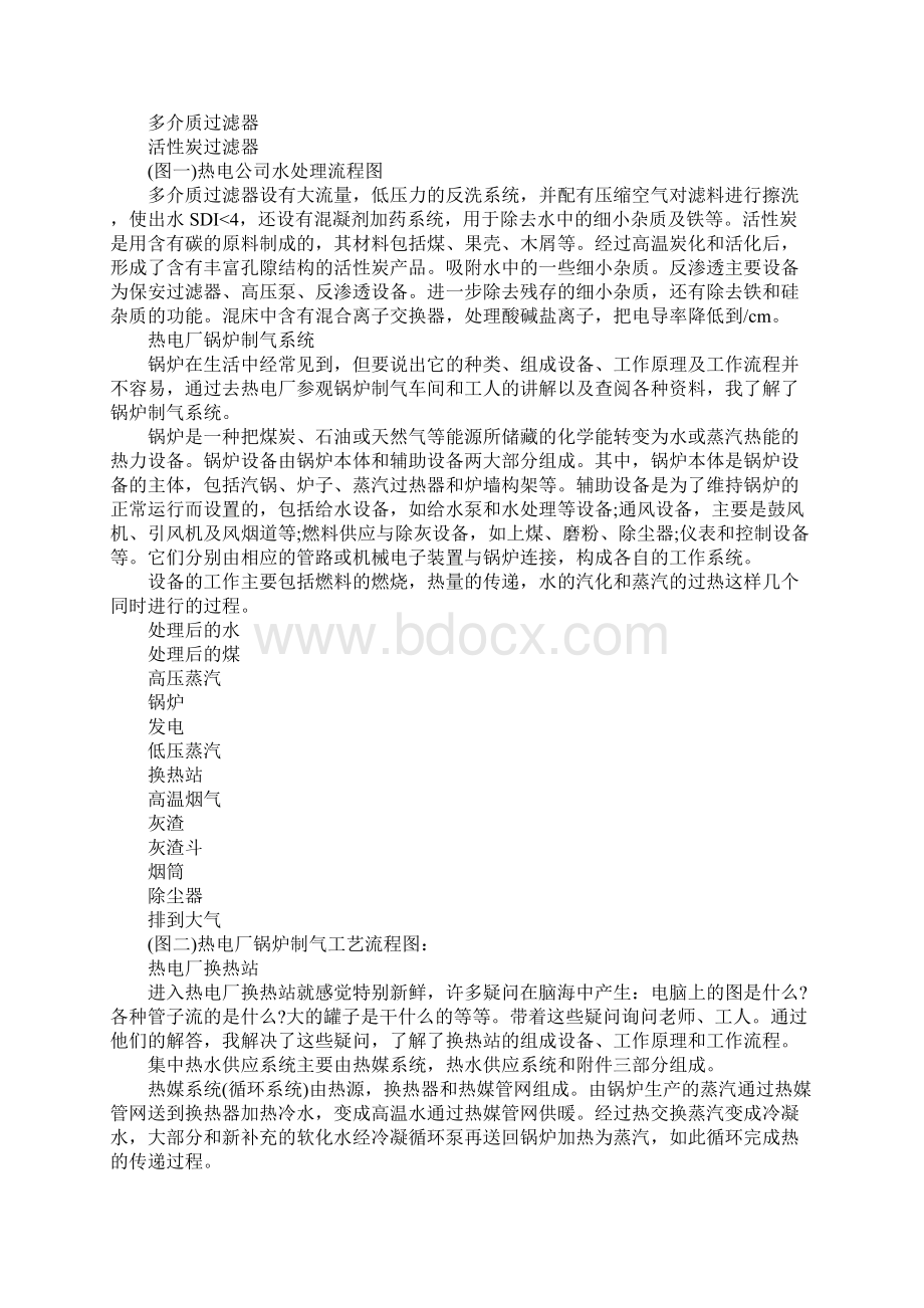 建环专业实习报告.docx_第3页