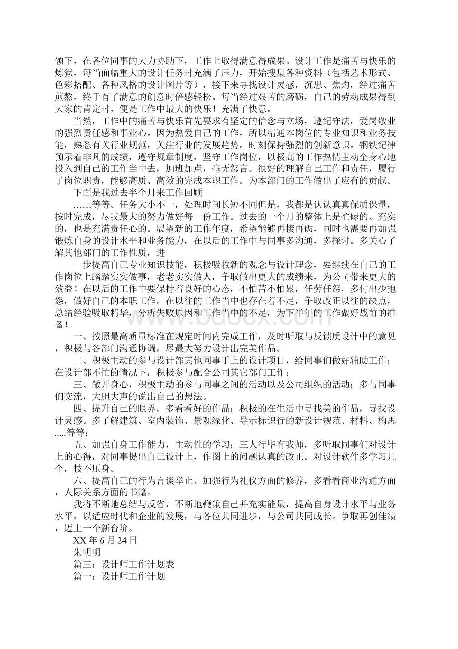 工作计划表设计Word文档格式.docx_第2页