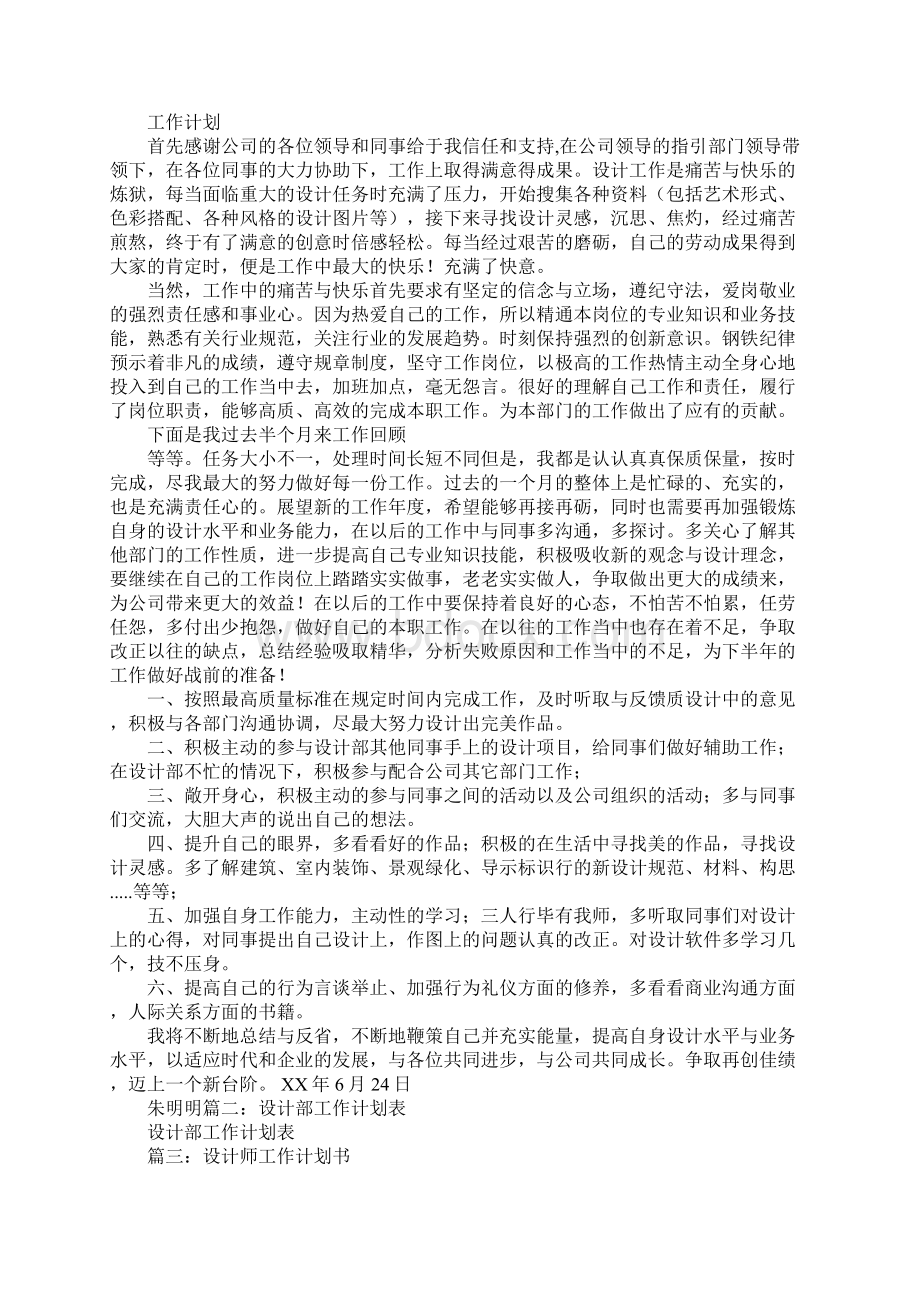 工作计划表设计Word文档格式.docx_第3页