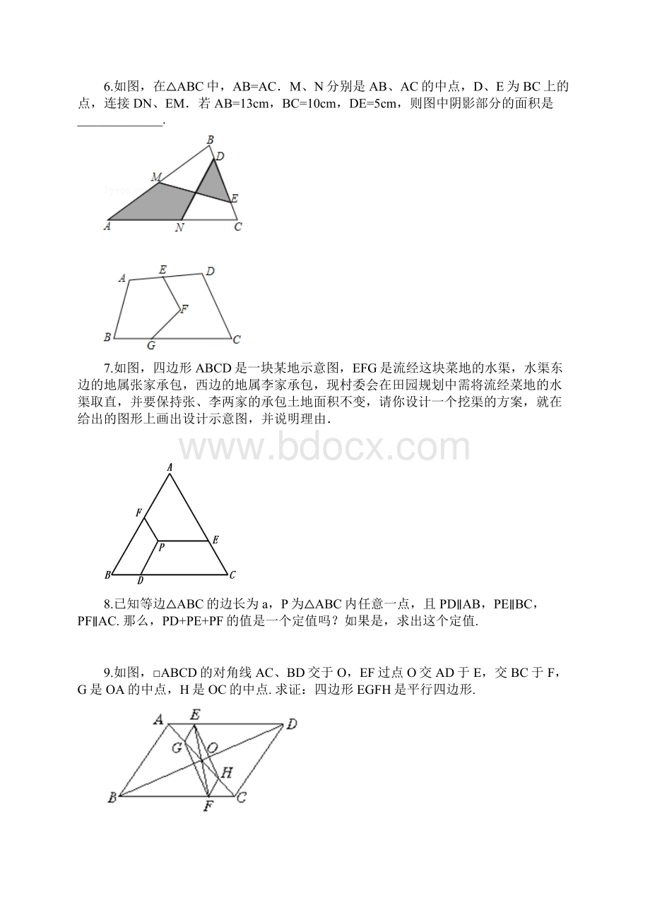 八年级下期数学培优思维训练平行四边形Word格式.docx_第3页