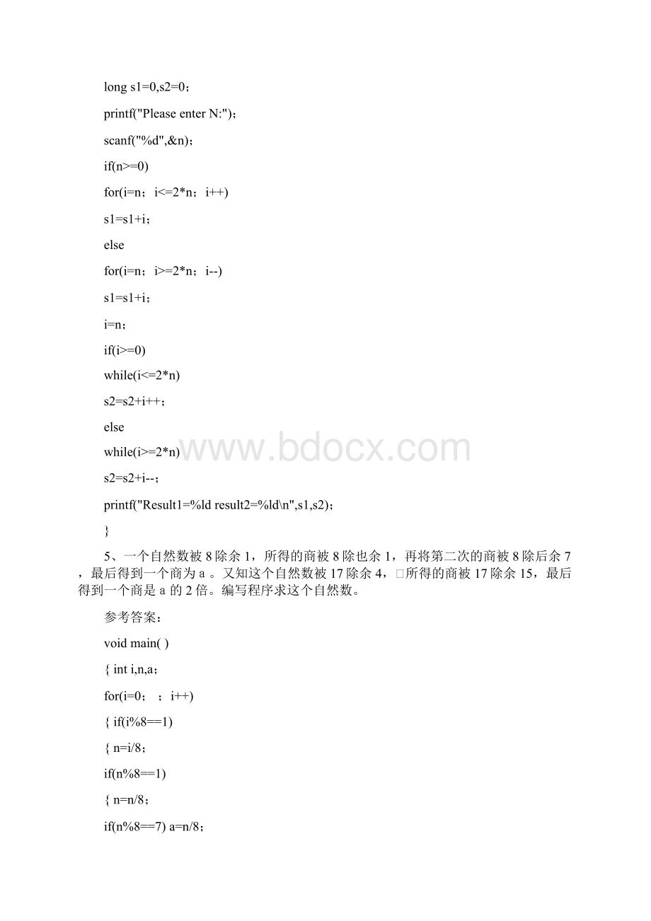 C语言程序设计习题试题编程题.docx_第3页