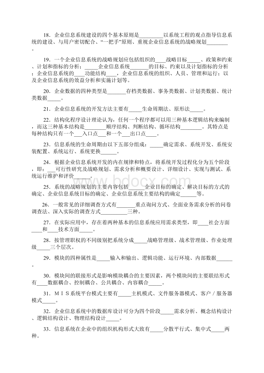 电大企业信息管理综合练习.docx_第2页