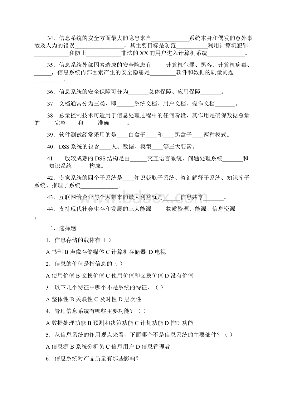 电大企业信息管理综合练习.docx_第3页