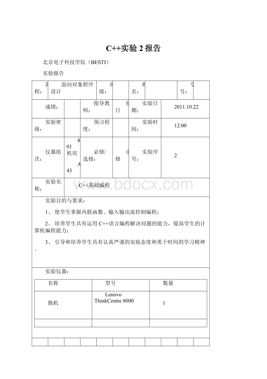 C++实验2报告Word格式文档下载.docx