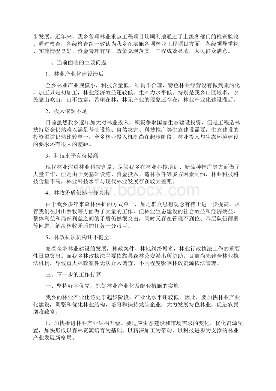 工作报告之乡镇林业调研报告.docx_第2页