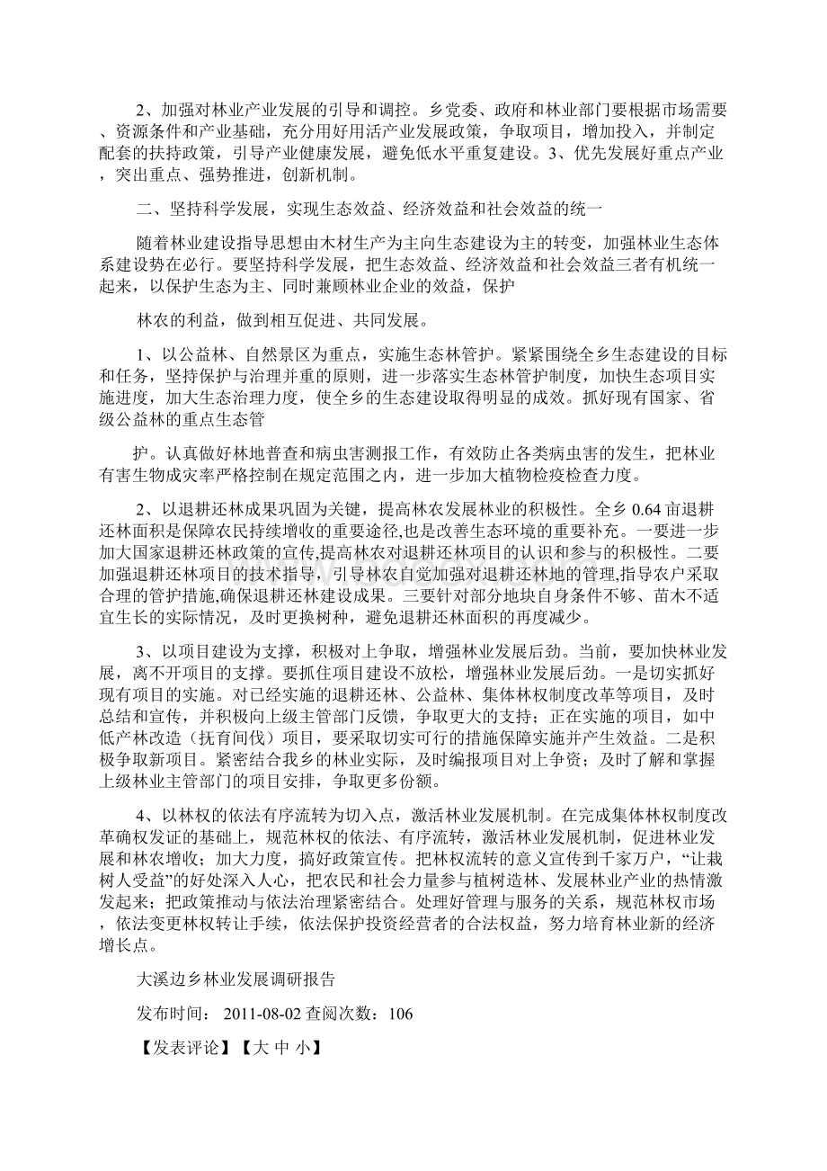 工作报告之乡镇林业调研报告.docx_第3页