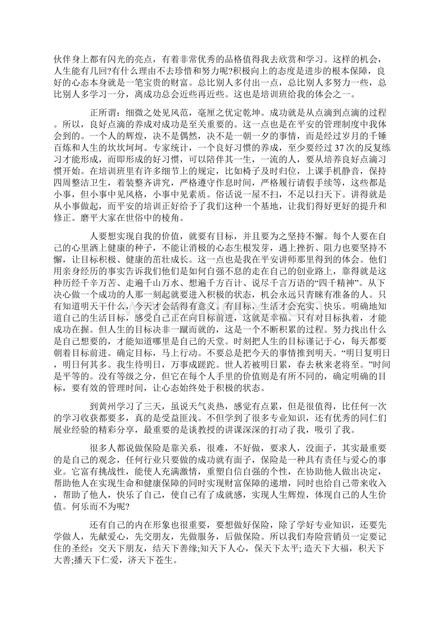 保险学习的心得体会.docx_第2页