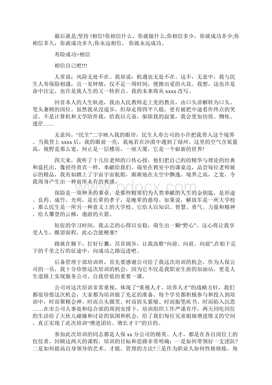 保险学习的心得体会.docx_第3页