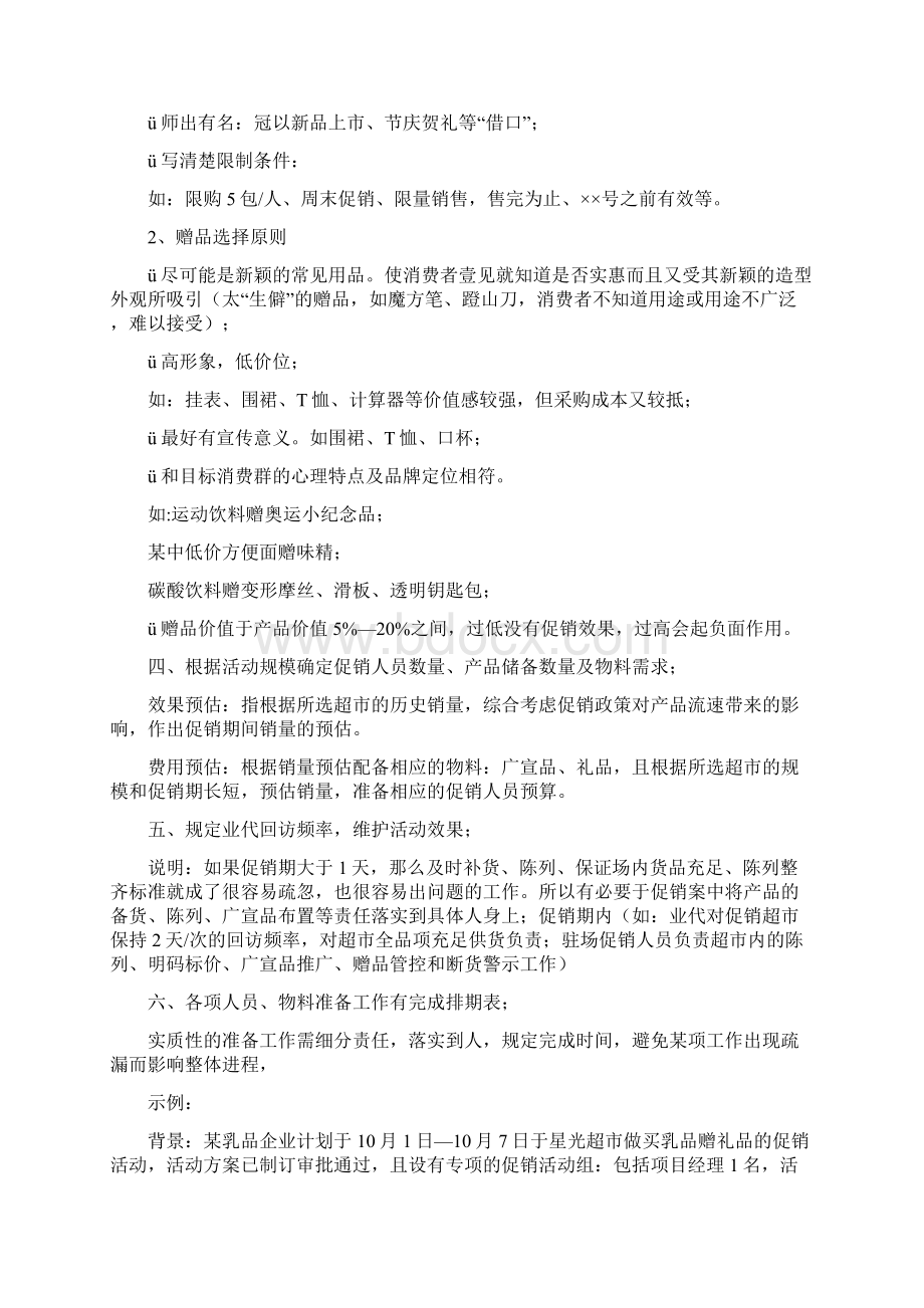 店铺管理大中型超市促销活动方案全集Word文档下载推荐.docx_第3页