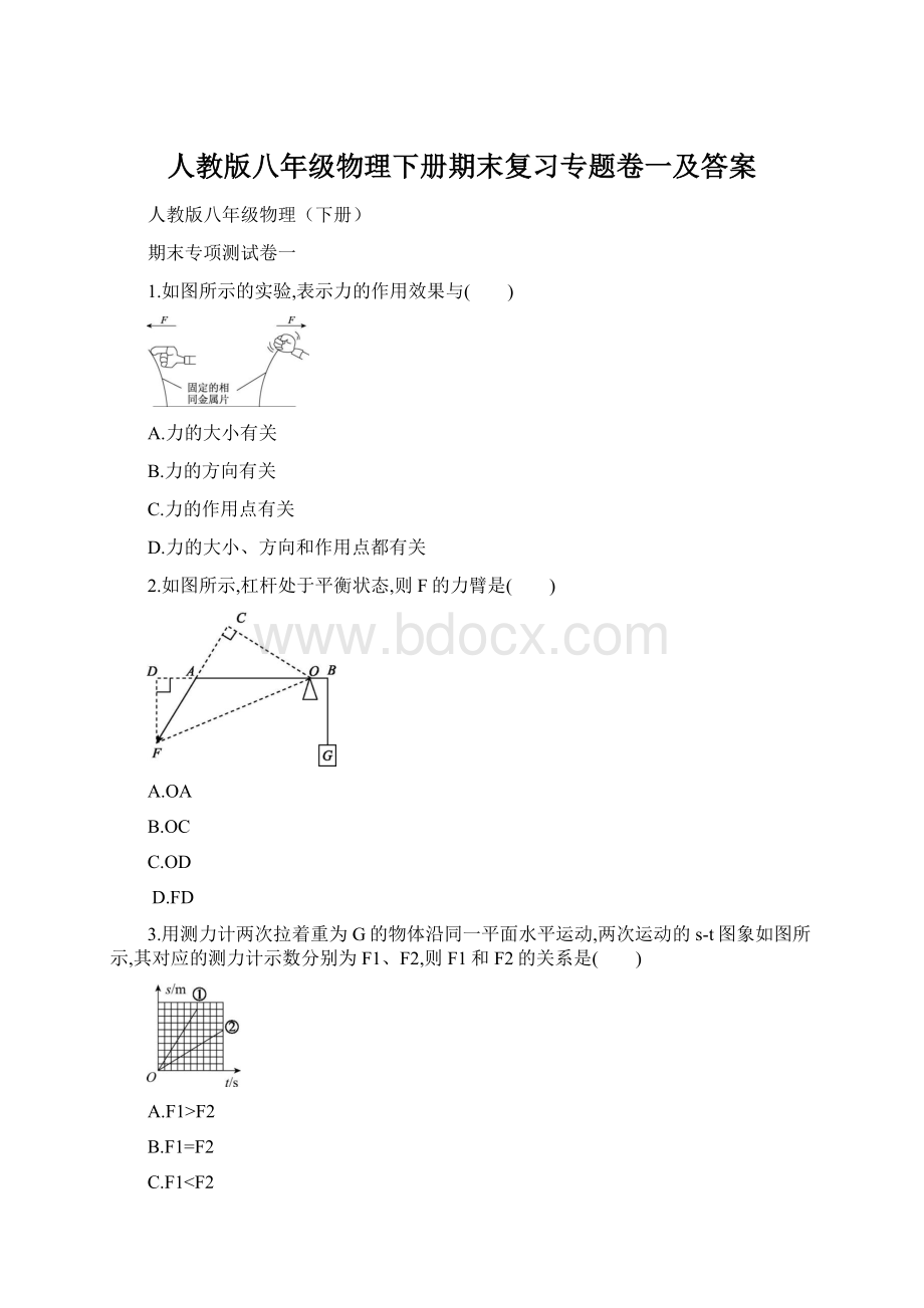 人教版八年级物理下册期末复习专题卷一及答案Word下载.docx