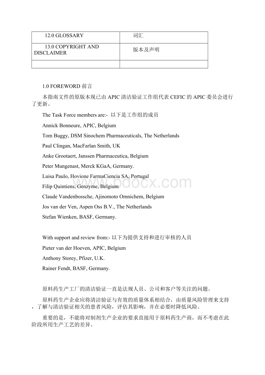 原料药清洁验证指南.docx_第3页